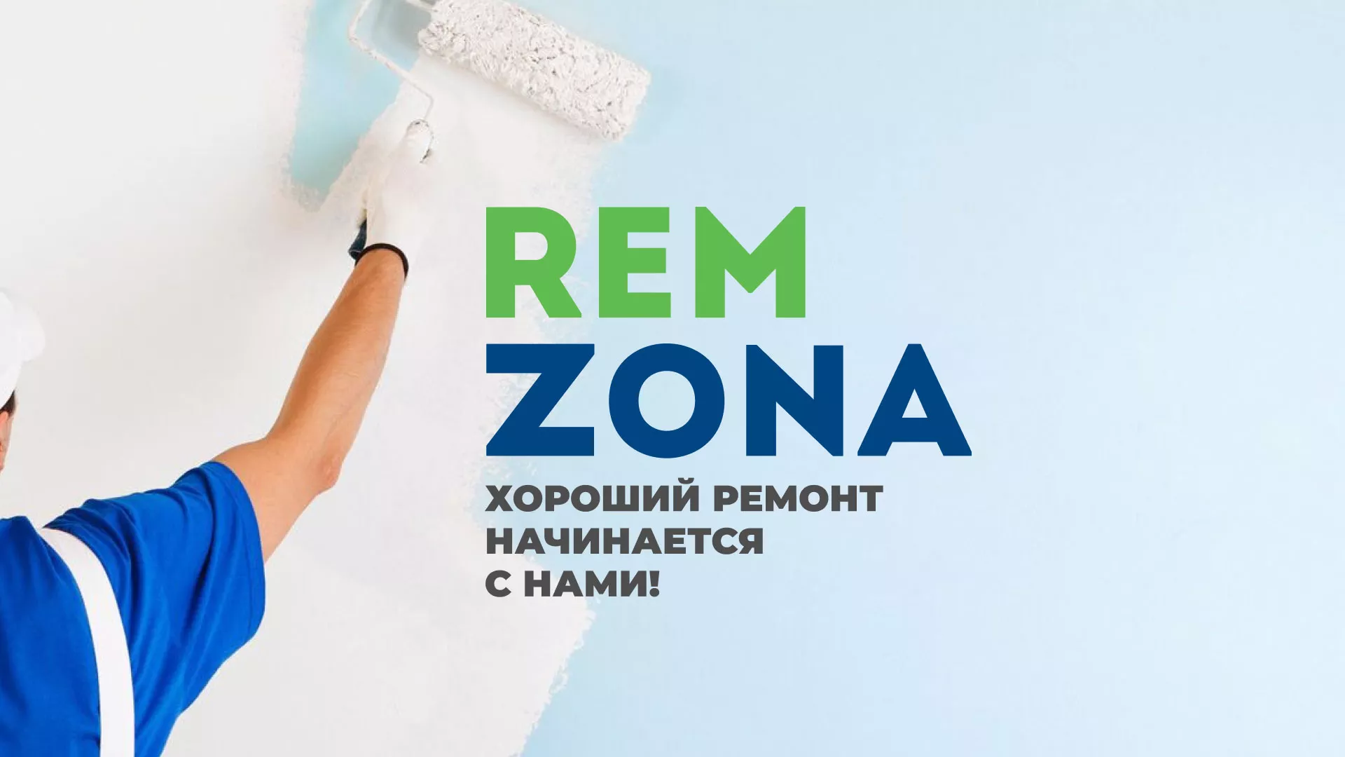 Разработка сайта компании «REMZONA» в Ковылкино